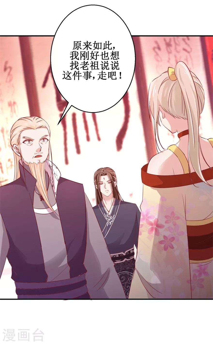 《九阳帝尊》漫画最新章节第132话 老祖不满免费下拉式在线观看章节第【18】张图片