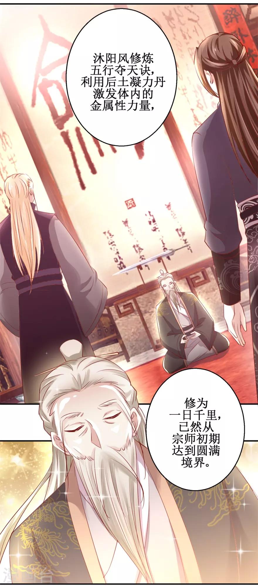 《九阳帝尊》漫画最新章节第132话 老祖不满免费下拉式在线观看章节第【2】张图片