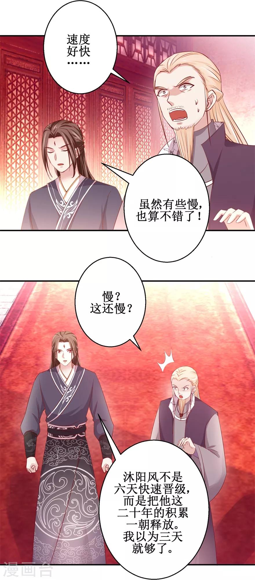 《九阳帝尊》漫画最新章节第132话 老祖不满免费下拉式在线观看章节第【3】张图片