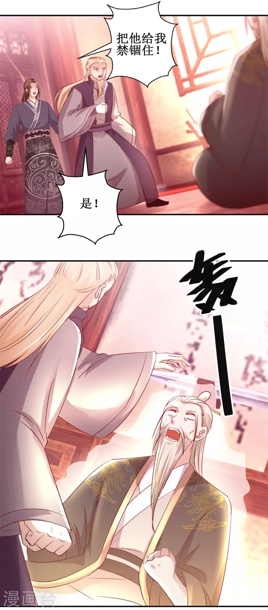 《九阳帝尊》漫画最新章节第132话 老祖不满免费下拉式在线观看章节第【5】张图片