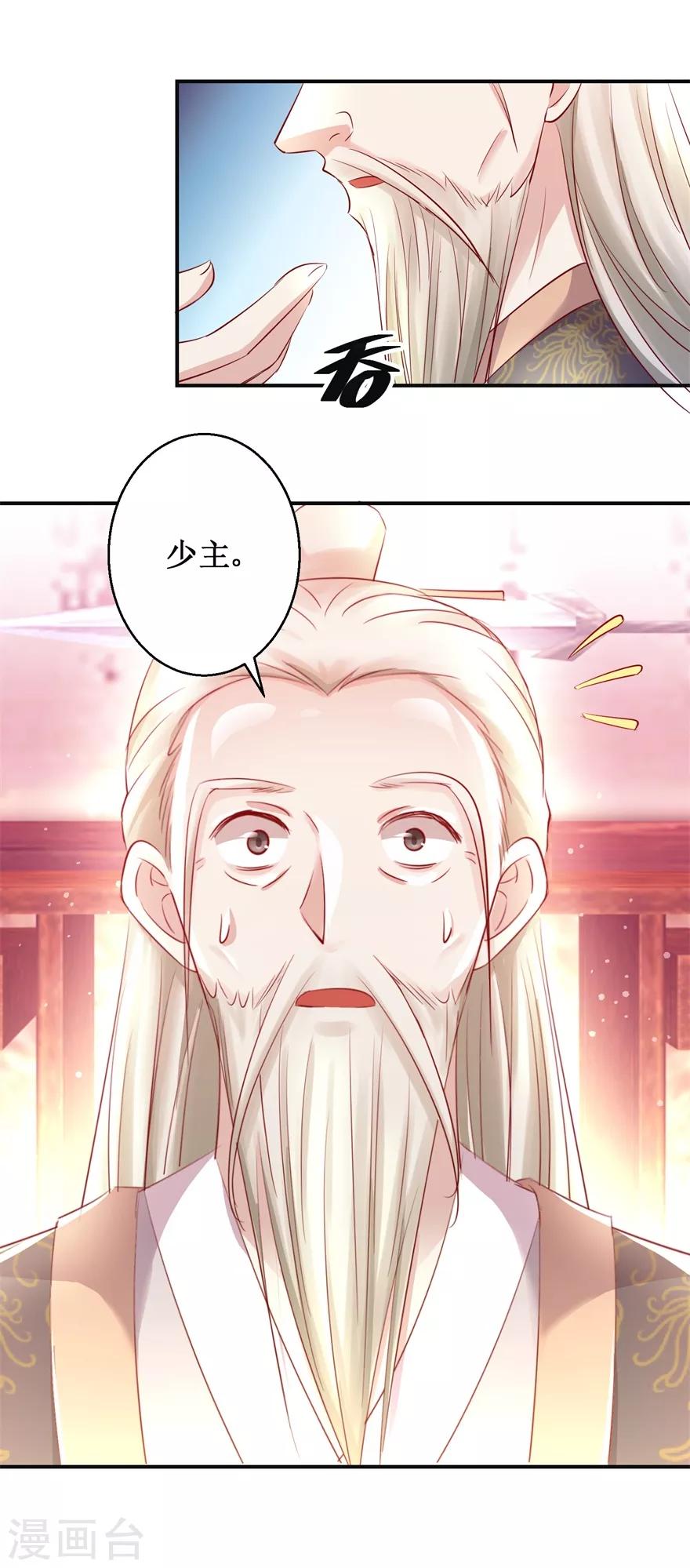 《九阳帝尊》漫画最新章节第132话 老祖不满免费下拉式在线观看章节第【7】张图片