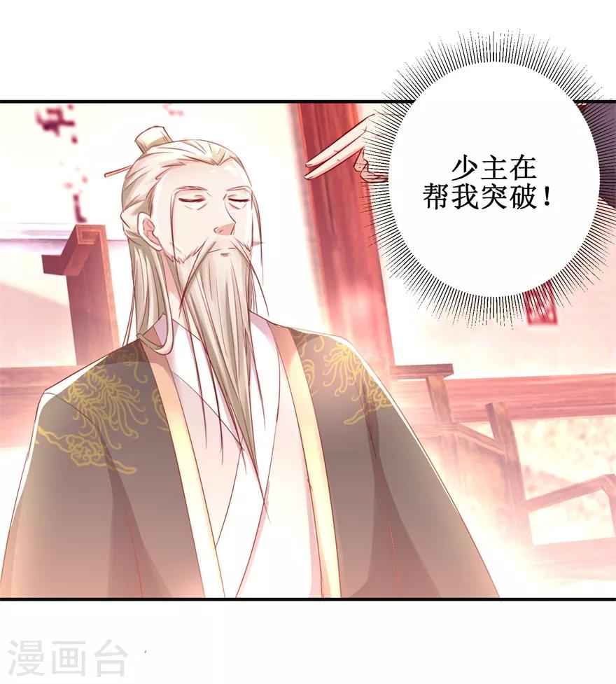 《九阳帝尊》漫画最新章节第132话 老祖不满免费下拉式在线观看章节第【9】张图片