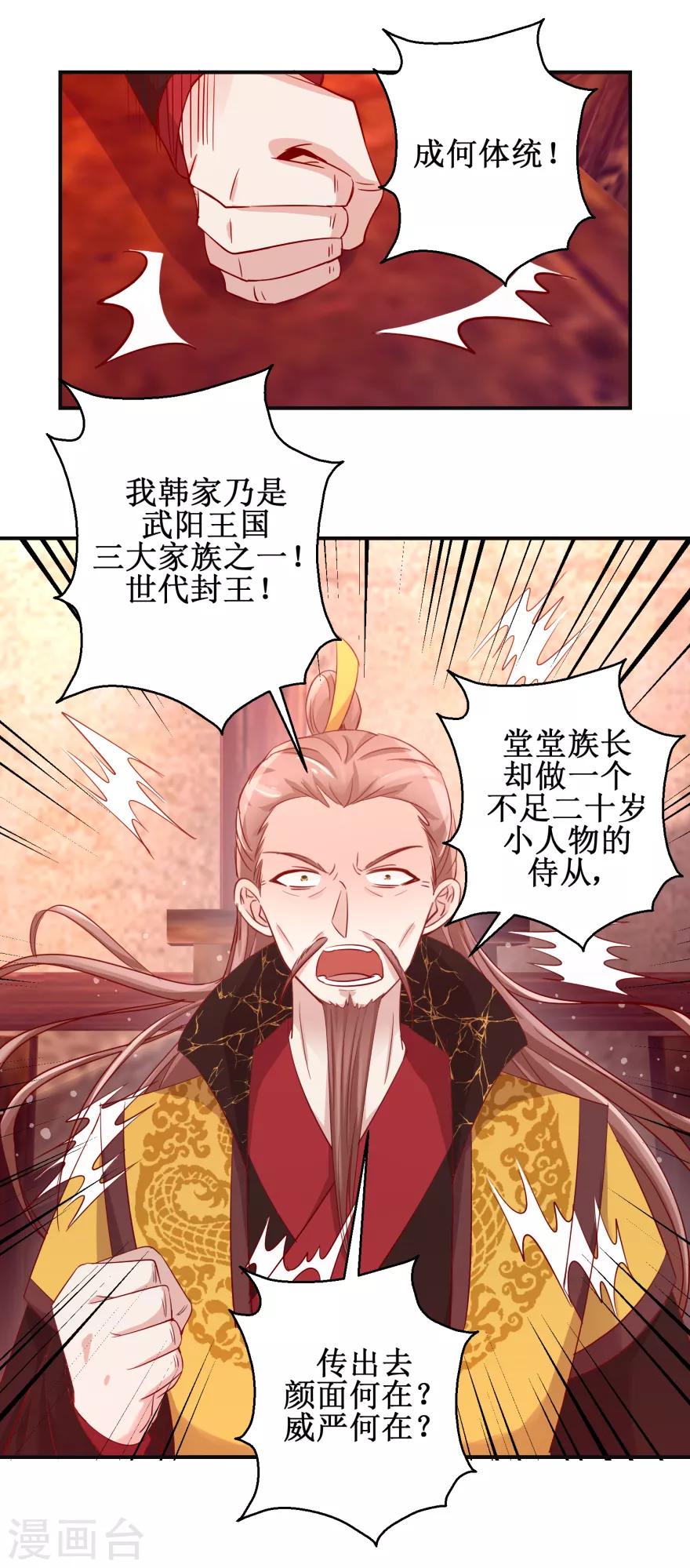 《九阳帝尊》漫画最新章节第133话 不是东西免费下拉式在线观看章节第【10】张图片