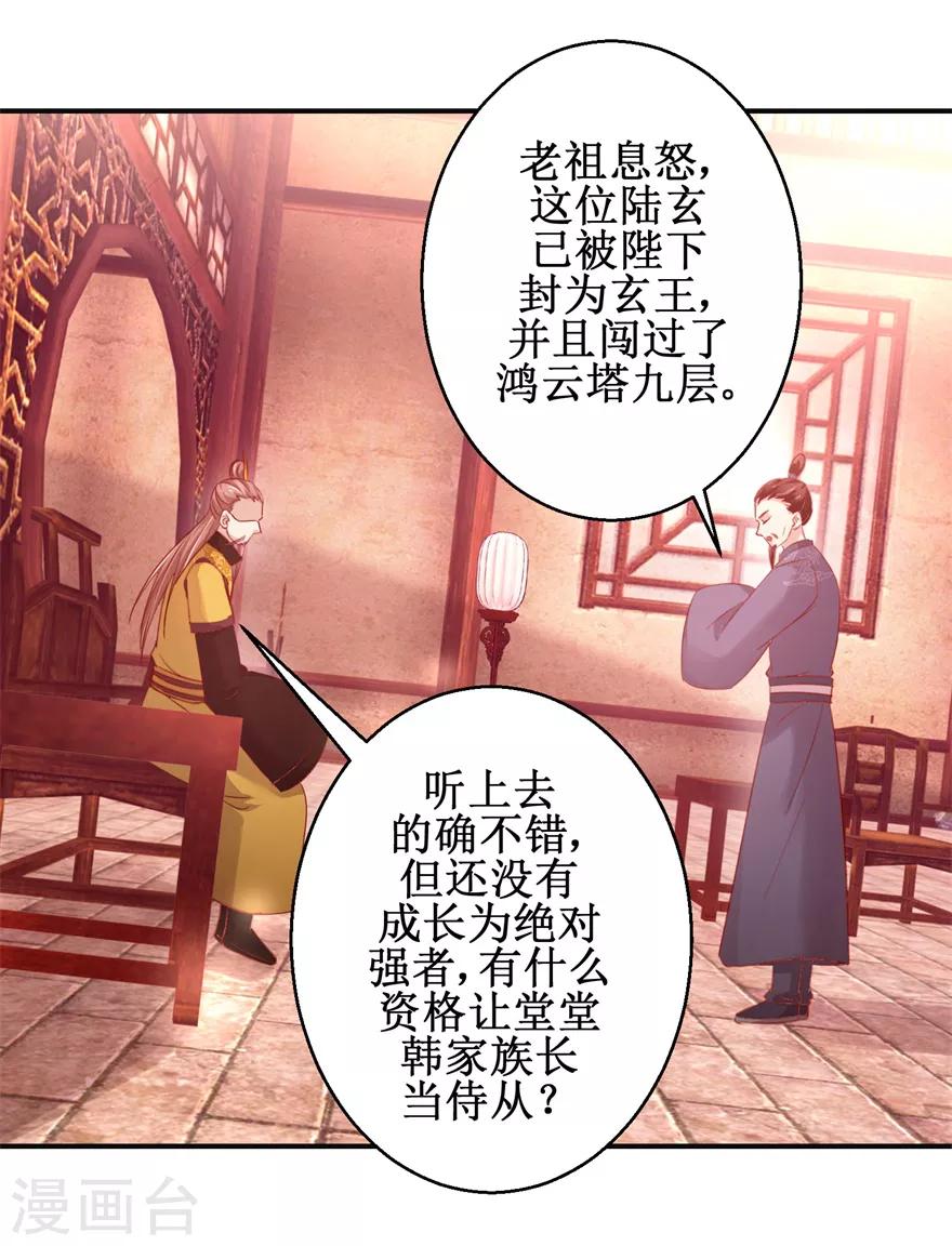 《九阳帝尊》漫画最新章节第133话 不是东西免费下拉式在线观看章节第【11】张图片