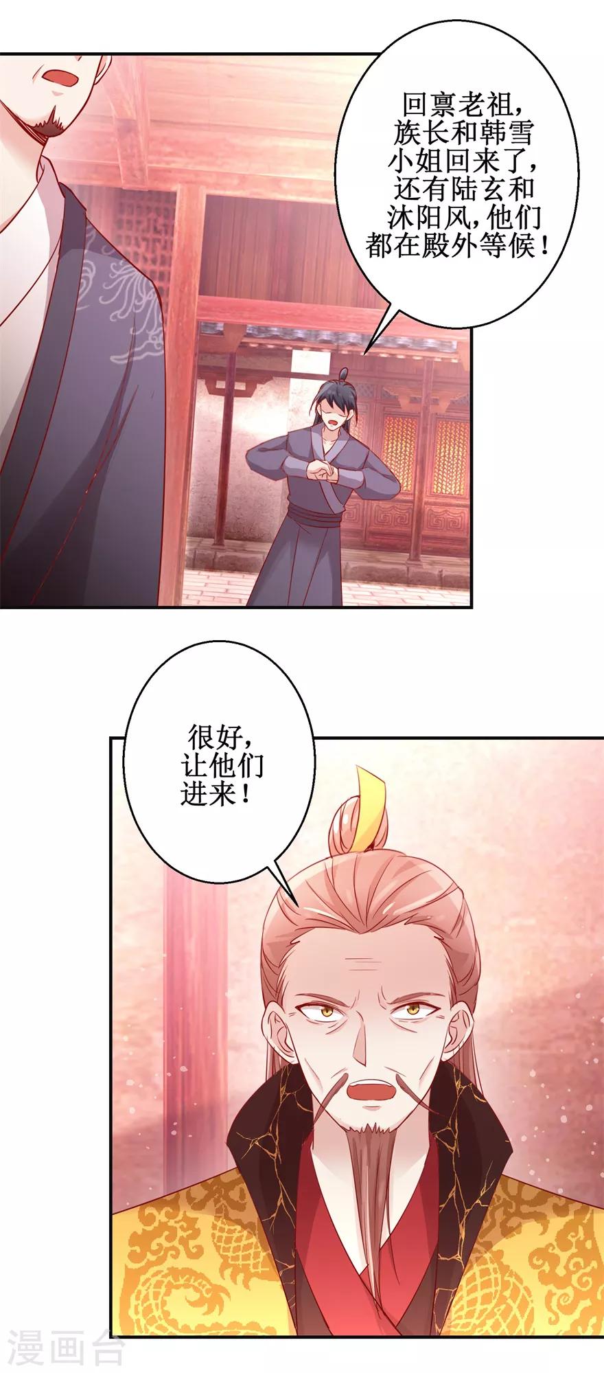 《九阳帝尊》漫画最新章节第133话 不是东西免费下拉式在线观看章节第【15】张图片