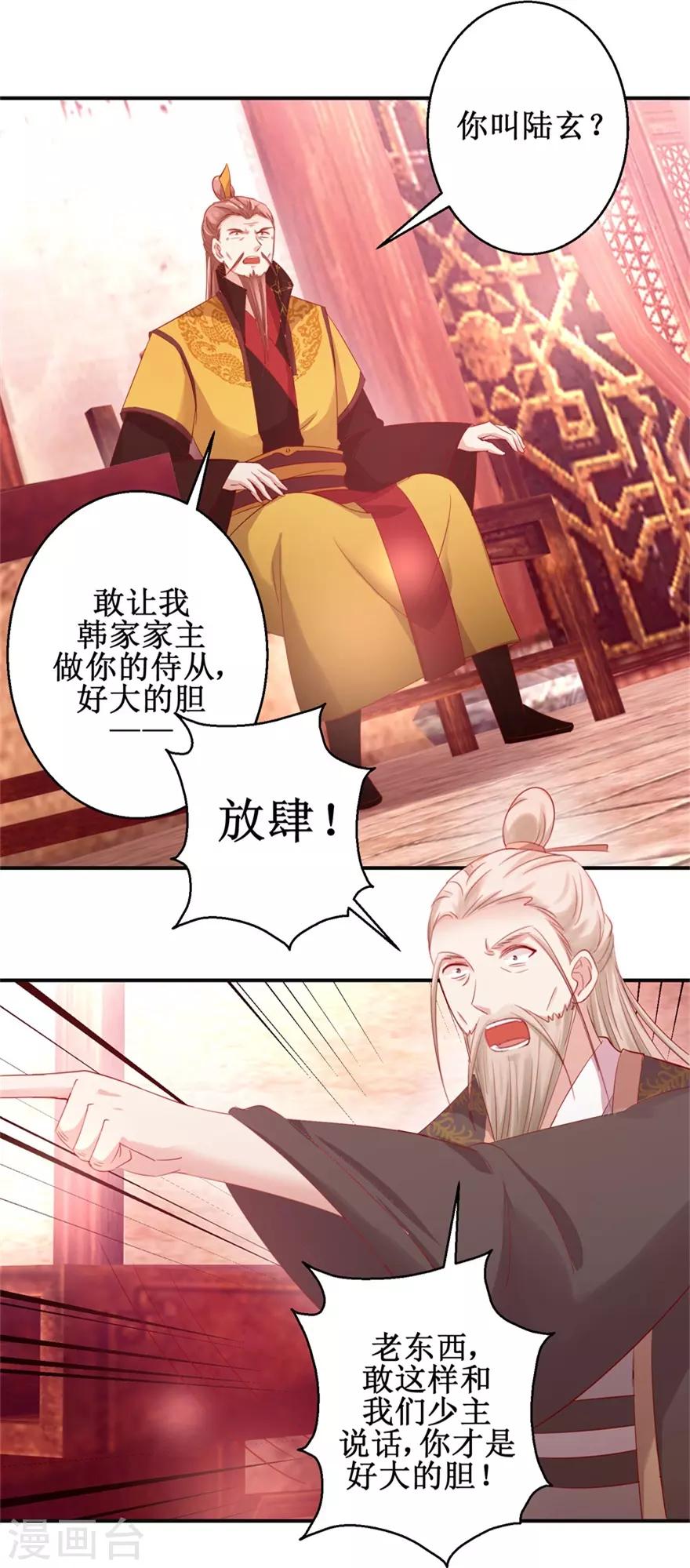 《九阳帝尊》漫画最新章节第133话 不是东西免费下拉式在线观看章节第【19】张图片