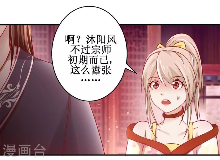 《九阳帝尊》漫画最新章节第133话 不是东西免费下拉式在线观看章节第【20】张图片