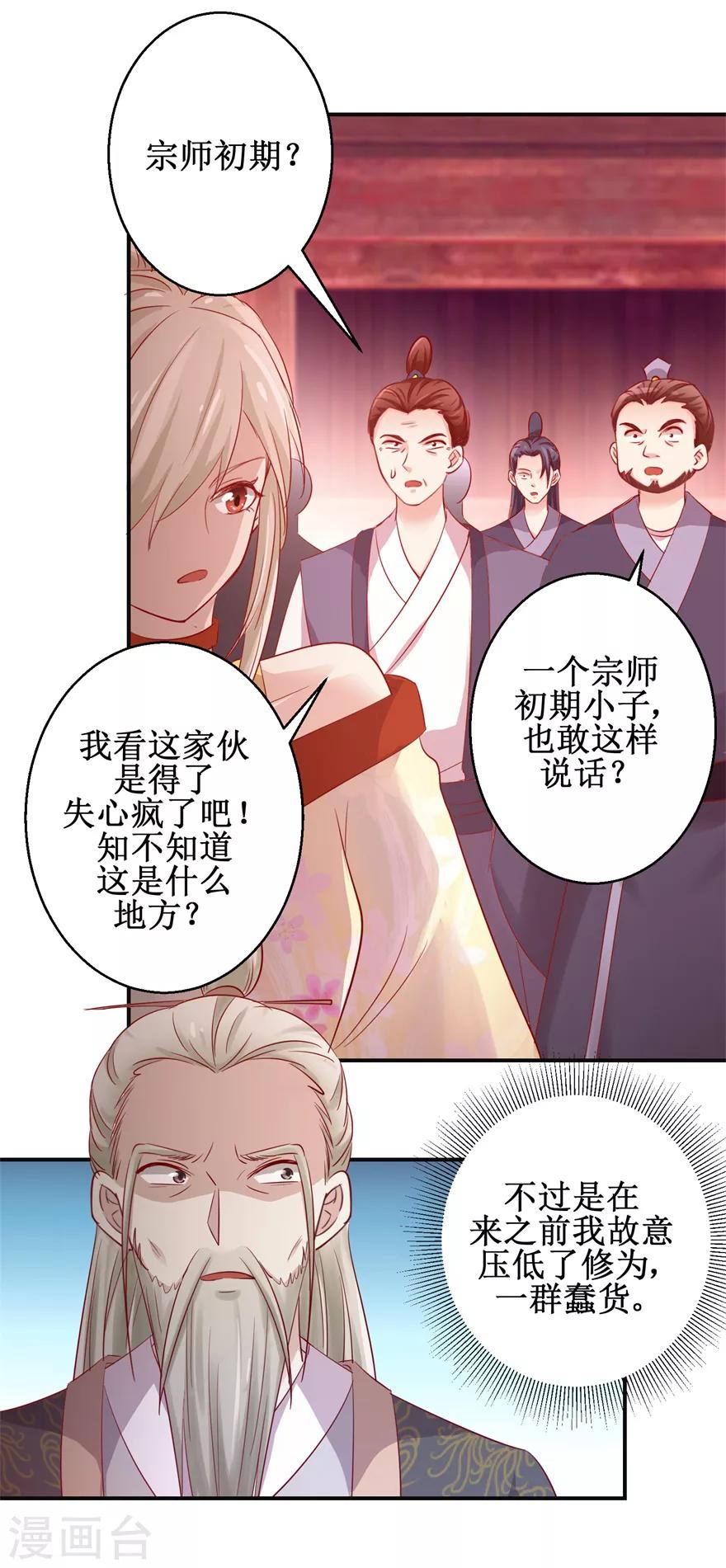 《九阳帝尊》漫画最新章节第133话 不是东西免费下拉式在线观看章节第【21】张图片