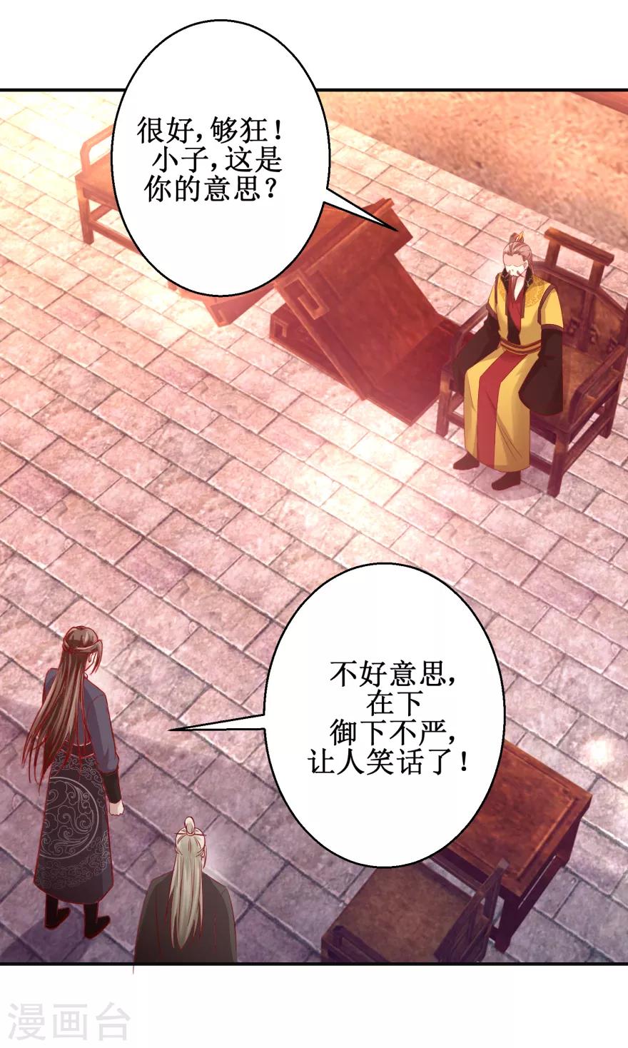 《九阳帝尊》漫画最新章节第133话 不是东西免费下拉式在线观看章节第【22】张图片