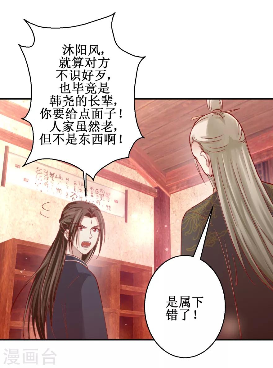 《九阳帝尊》漫画最新章节第133话 不是东西免费下拉式在线观看章节第【23】张图片