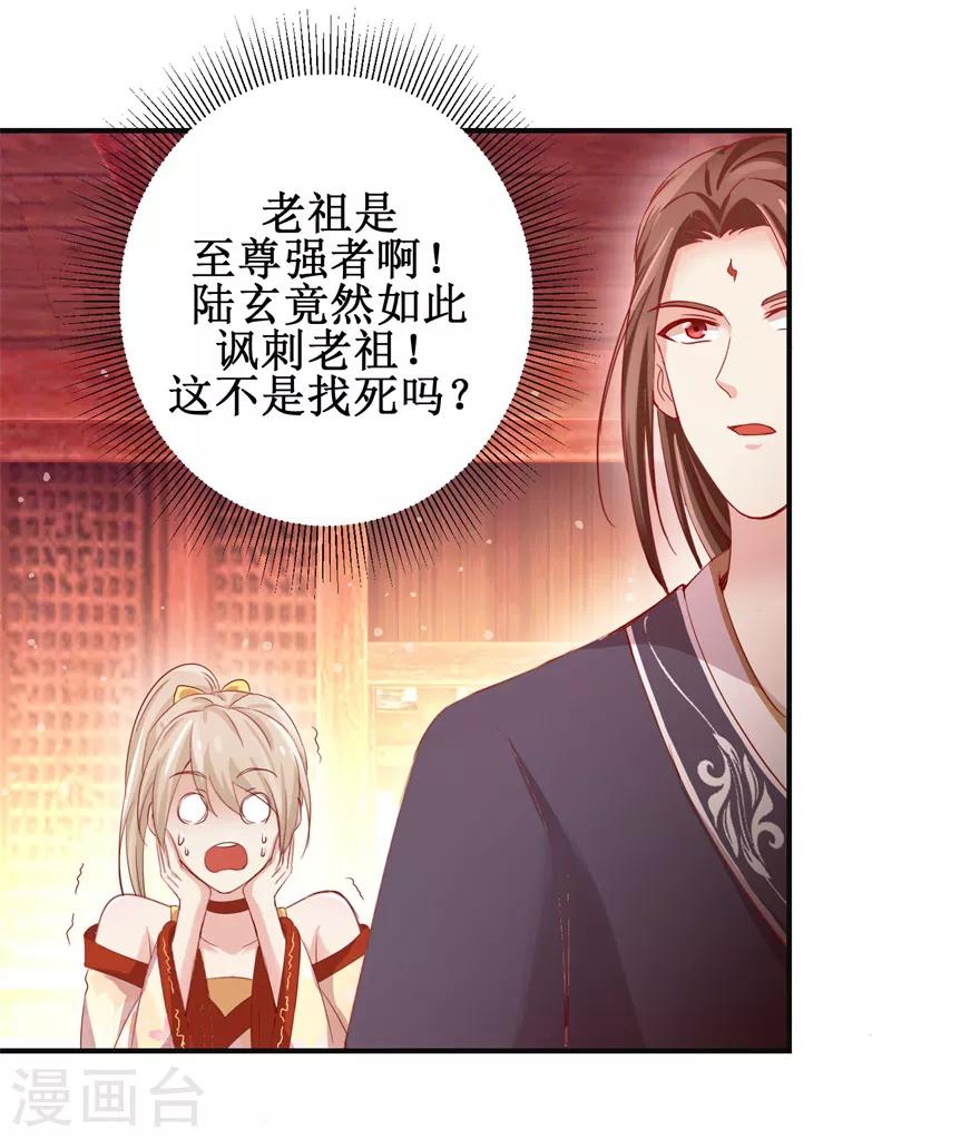 《九阳帝尊》漫画最新章节第133话 不是东西免费下拉式在线观看章节第【24】张图片