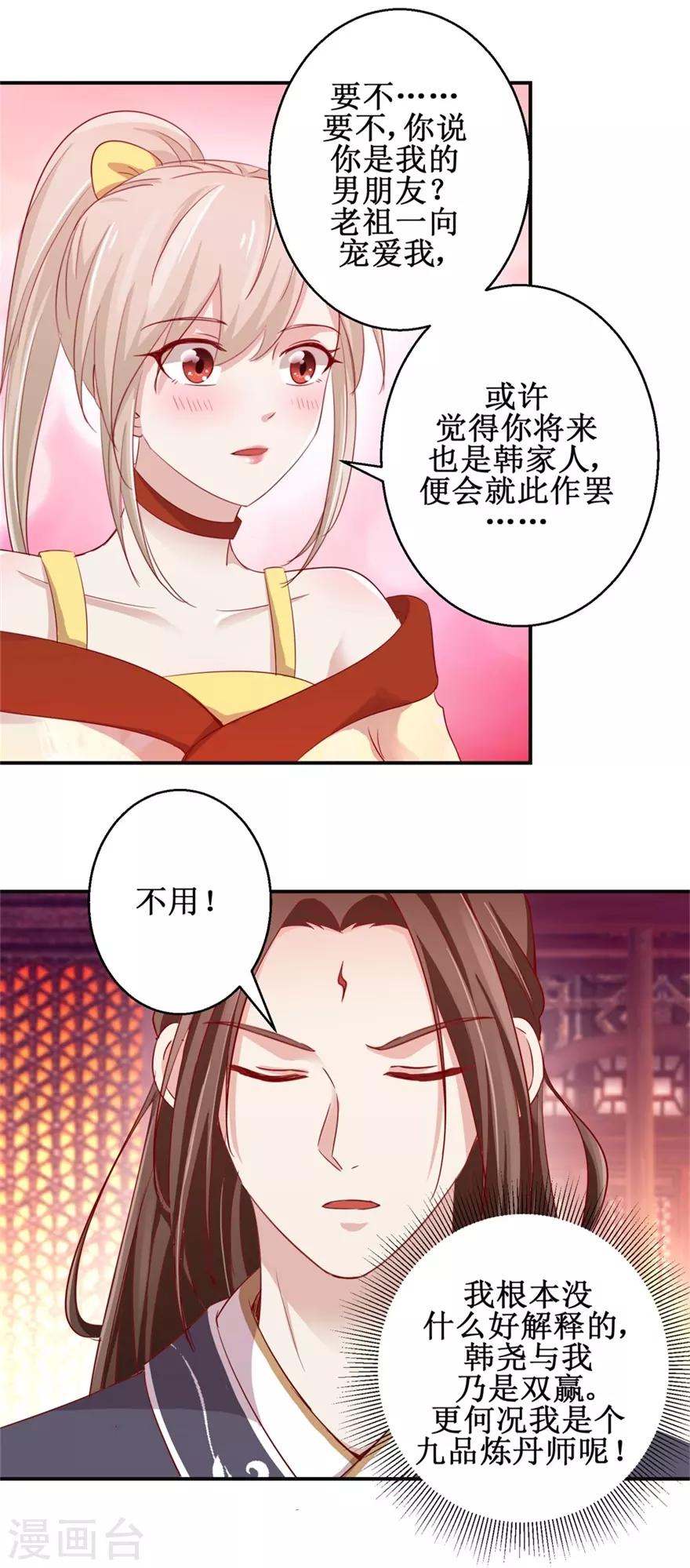 《九阳帝尊》漫画最新章节第133话 不是东西免费下拉式在线观看章节第【4】张图片