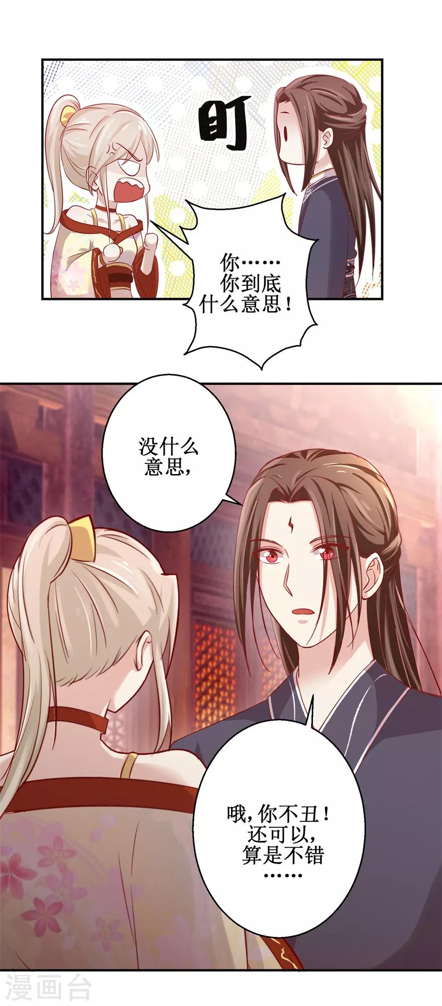 《九阳帝尊》漫画最新章节第133话 不是东西免费下拉式在线观看章节第【6】张图片