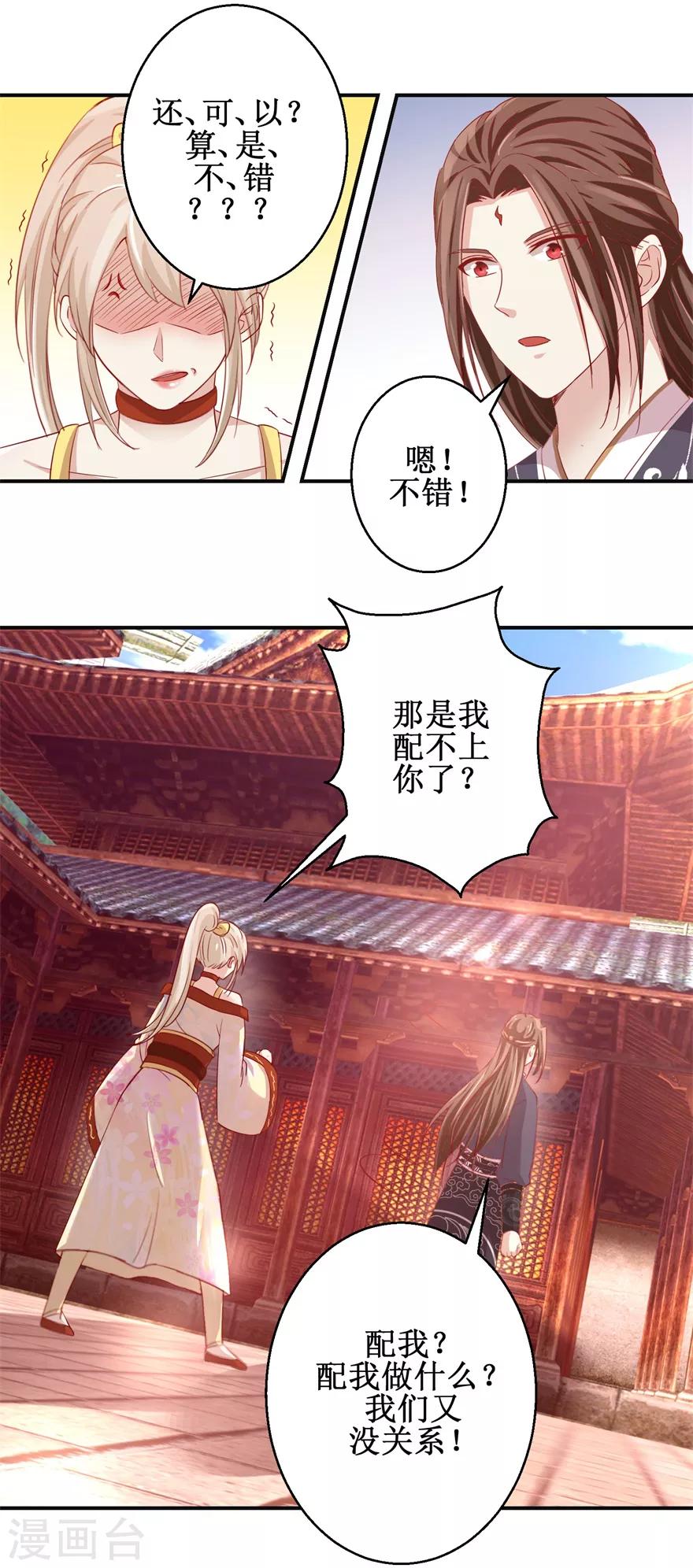 《九阳帝尊》漫画最新章节第133话 不是东西免费下拉式在线观看章节第【7】张图片