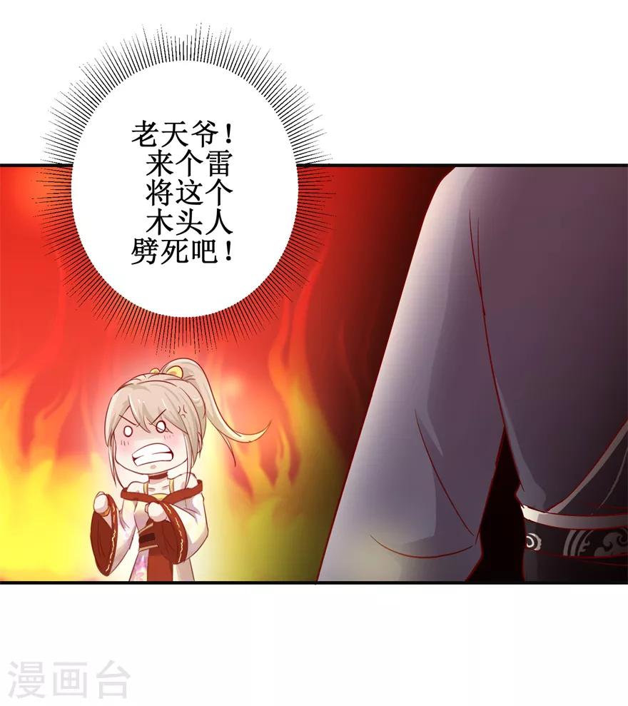 《九阳帝尊》漫画最新章节第133话 不是东西免费下拉式在线观看章节第【8】张图片