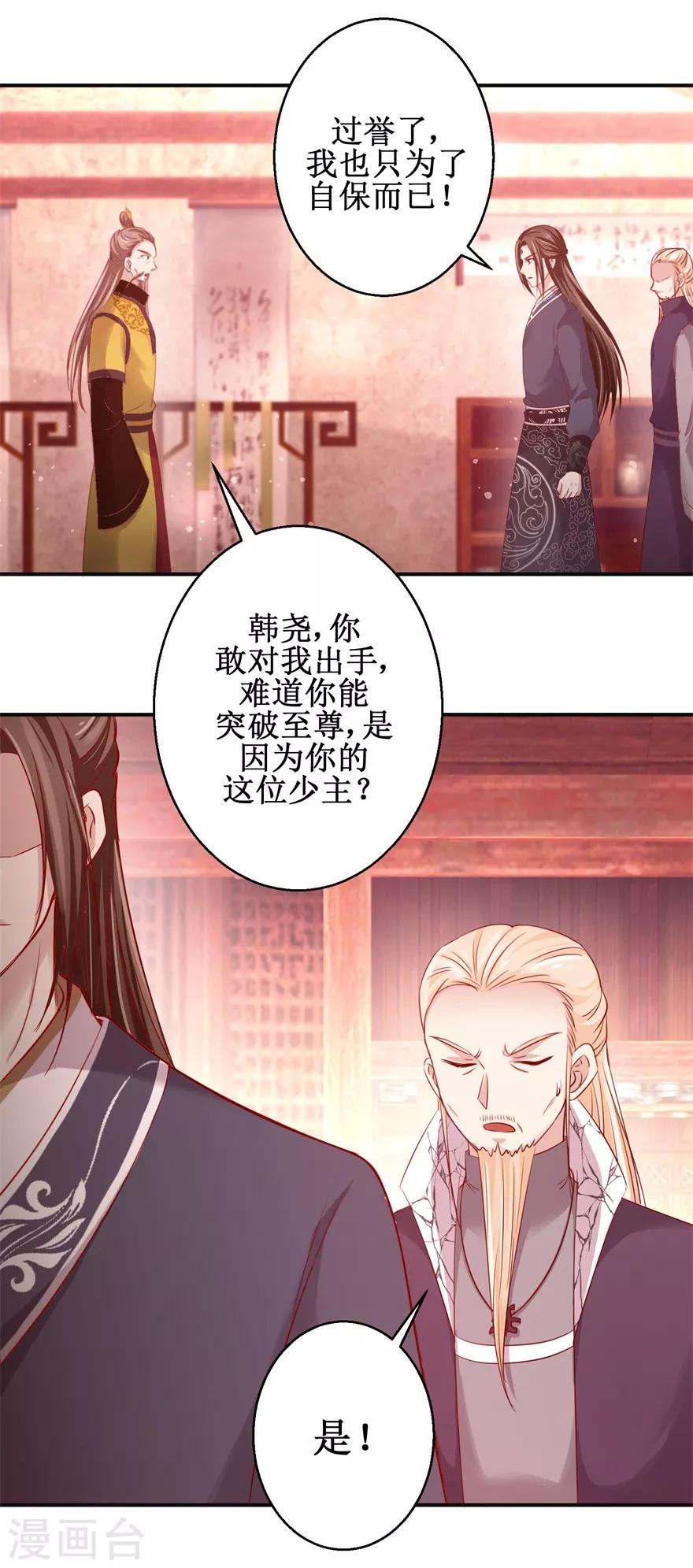 《九阳帝尊》漫画最新章节第134话 实力碰撞免费下拉式在线观看章节第【16】张图片