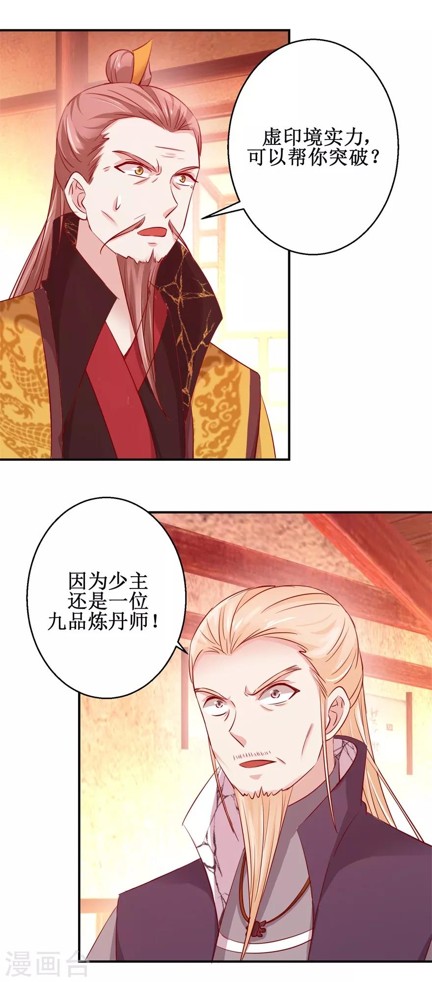 《九阳帝尊》漫画最新章节第134话 实力碰撞免费下拉式在线观看章节第【17】张图片