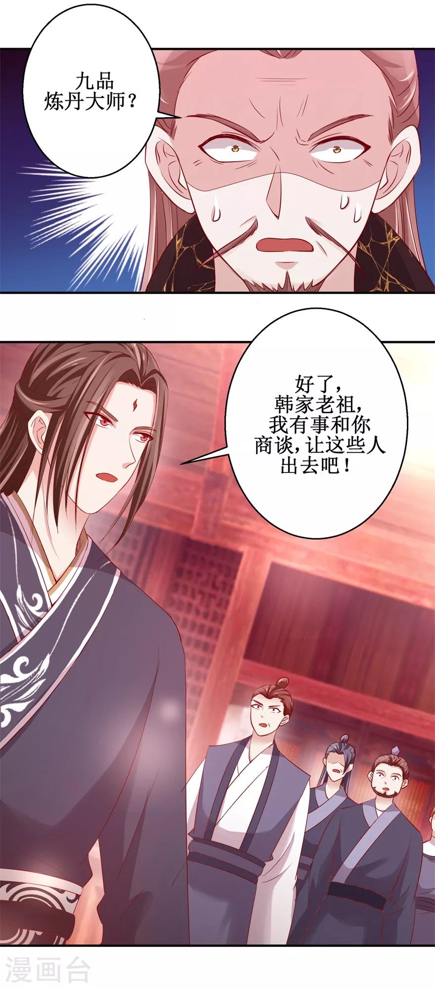 《九阳帝尊》漫画最新章节第134话 实力碰撞免费下拉式在线观看章节第【18】张图片