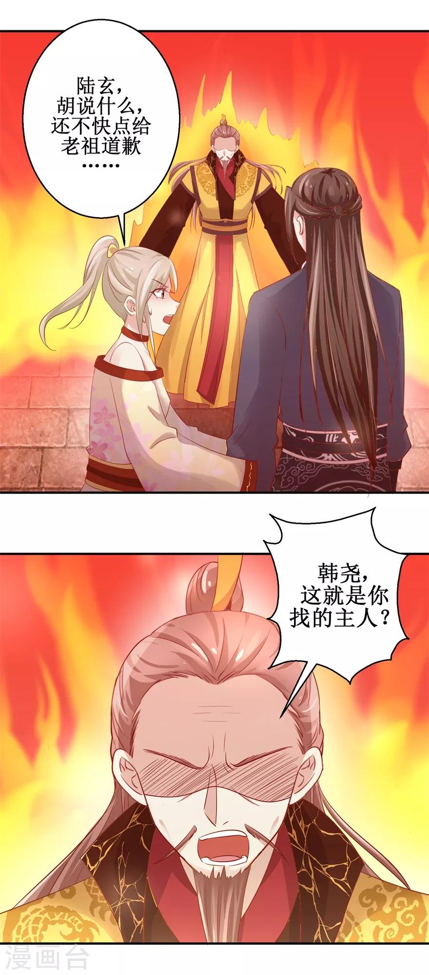 《九阳帝尊》漫画最新章节第134话 实力碰撞免费下拉式在线观看章节第【2】张图片