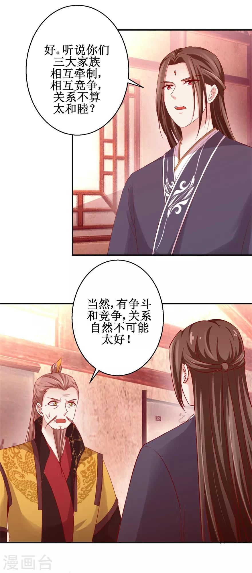 《九阳帝尊》漫画最新章节第134话 实力碰撞免费下拉式在线观看章节第【21】张图片