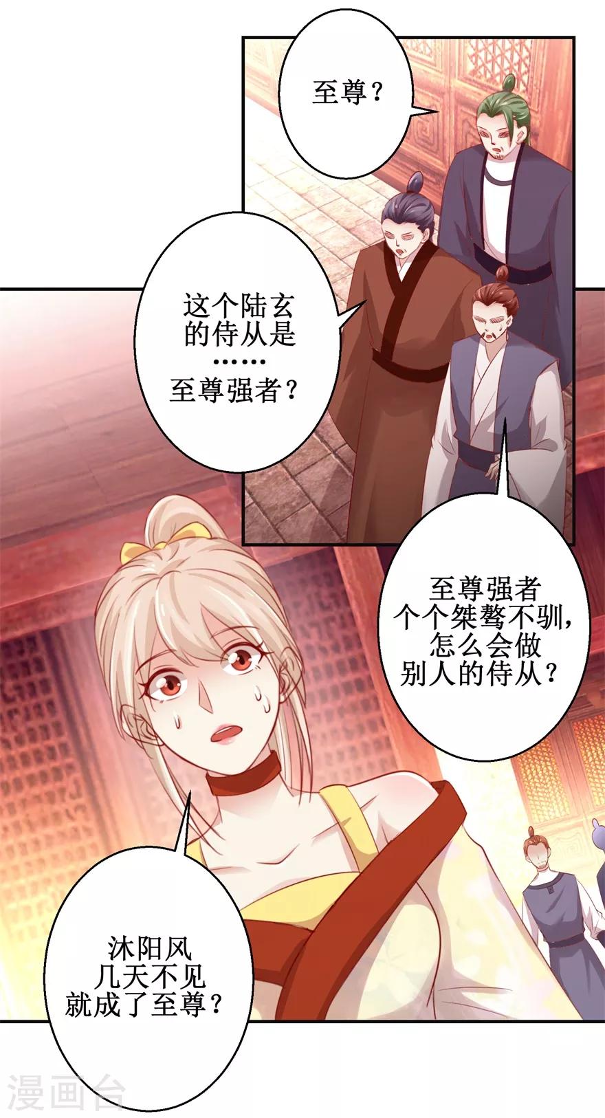 《九阳帝尊》漫画最新章节第134话 实力碰撞免费下拉式在线观看章节第【9】张图片