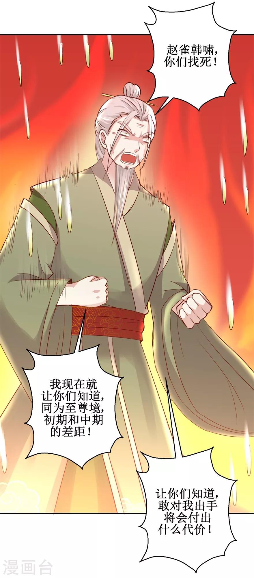 《九阳帝尊》漫画最新章节第136话 五人大战免费下拉式在线观看章节第【12】张图片