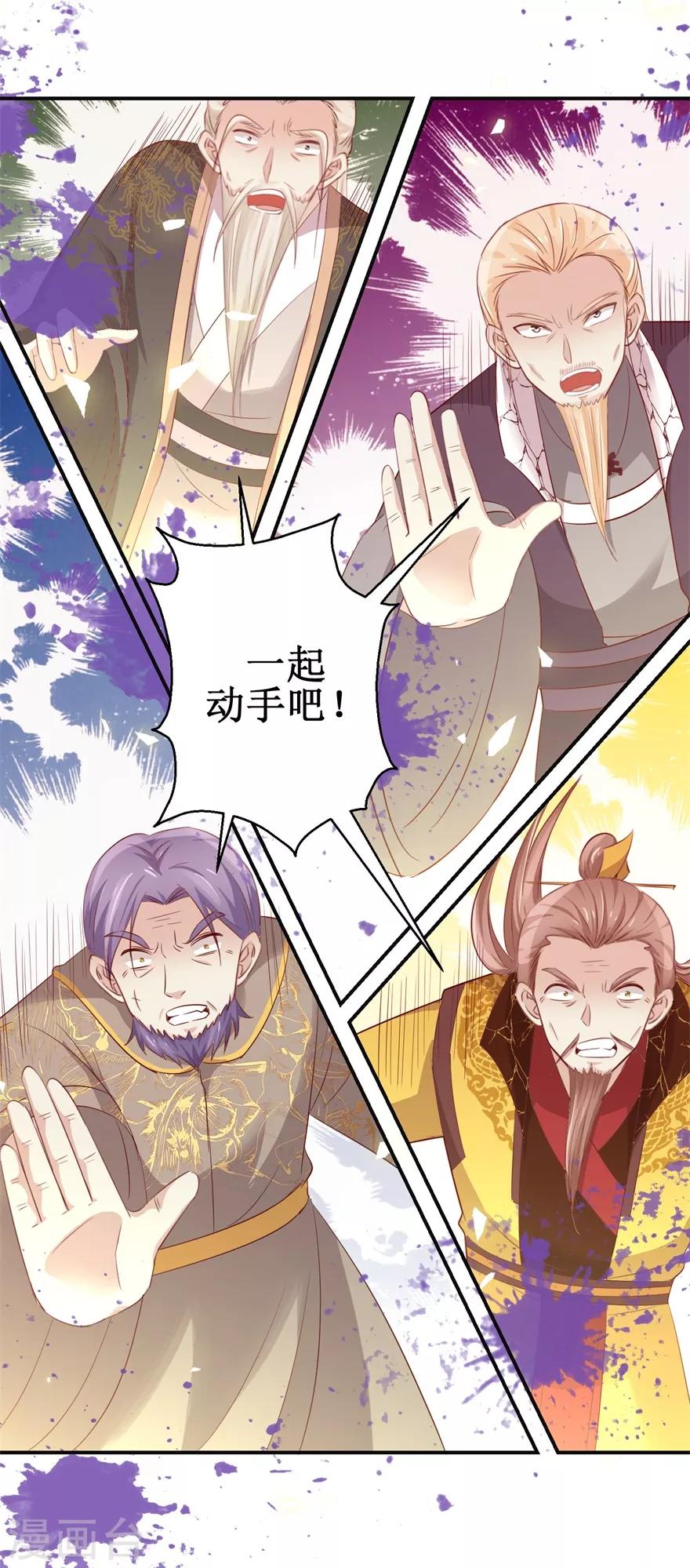 《九阳帝尊》漫画最新章节第136话 五人大战免费下拉式在线观看章节第【16】张图片