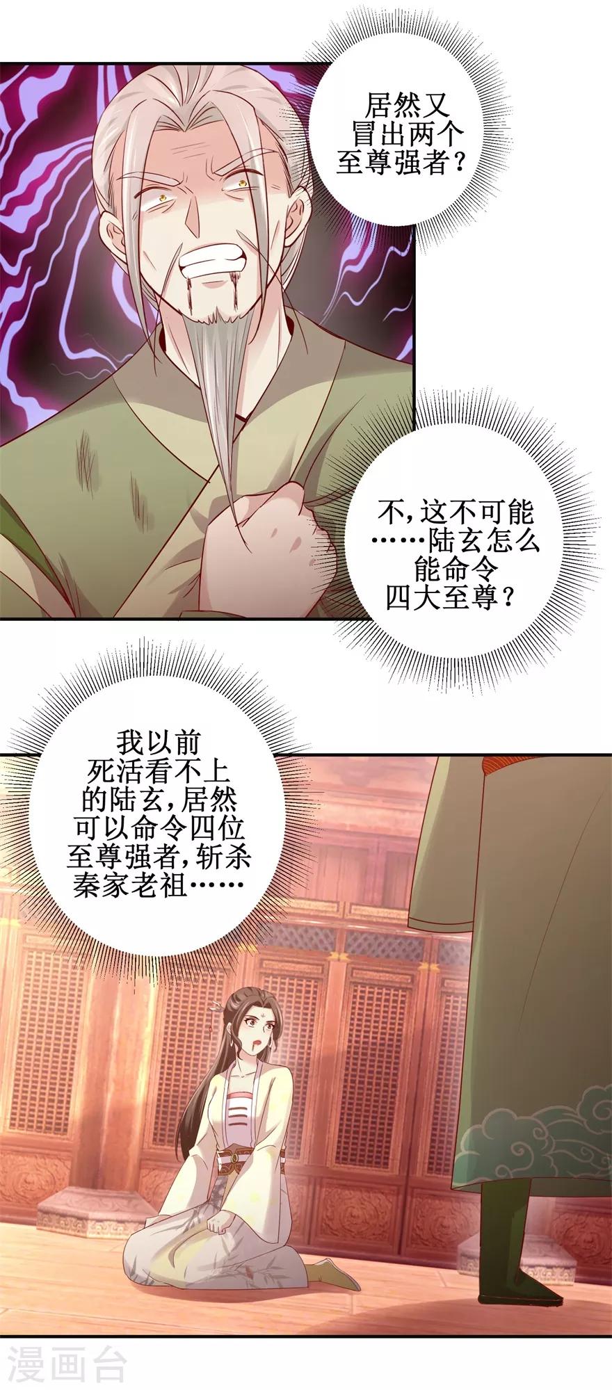 《九阳帝尊》漫画最新章节第136话 五人大战免费下拉式在线观看章节第【19】张图片