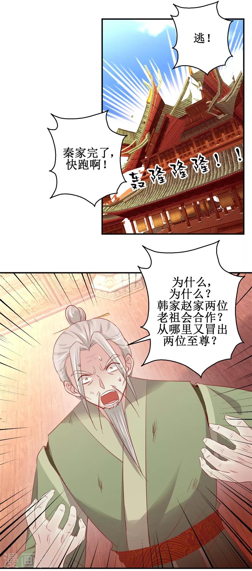 《九阳帝尊》漫画最新章节第136话 五人大战免费下拉式在线观看章节第【20】张图片