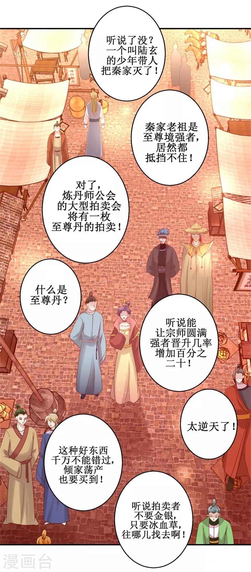 《九阳帝尊》漫画最新章节第137话 势在必得免费下拉式在线观看章节第【10】张图片