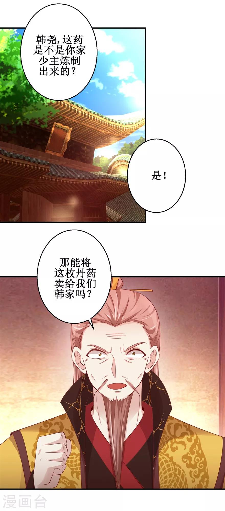 《九阳帝尊》漫画最新章节第137话 势在必得免费下拉式在线观看章节第【11】张图片