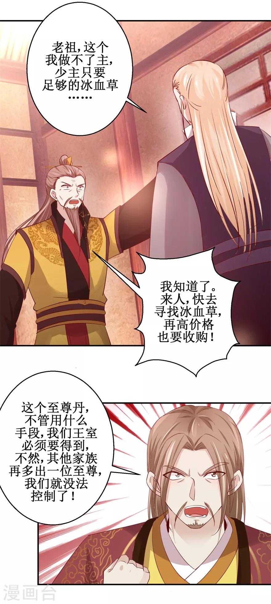 《九阳帝尊》漫画最新章节第137话 势在必得免费下拉式在线观看章节第【12】张图片