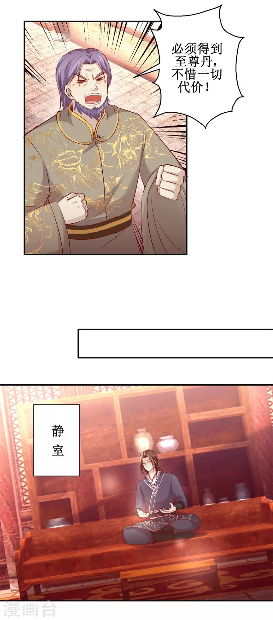 《九阳帝尊》漫画最新章节第137话 势在必得免费下拉式在线观看章节第【13】张图片