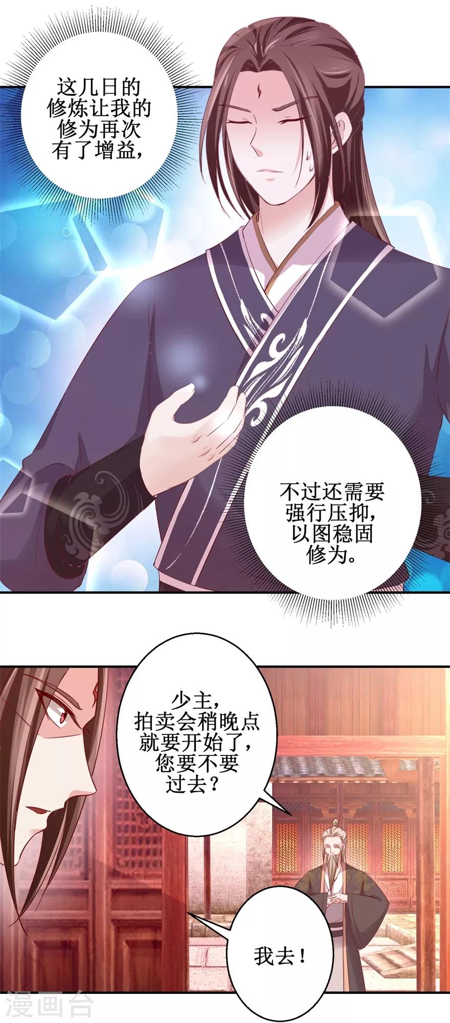 《九阳帝尊》漫画最新章节第137话 势在必得免费下拉式在线观看章节第【14】张图片