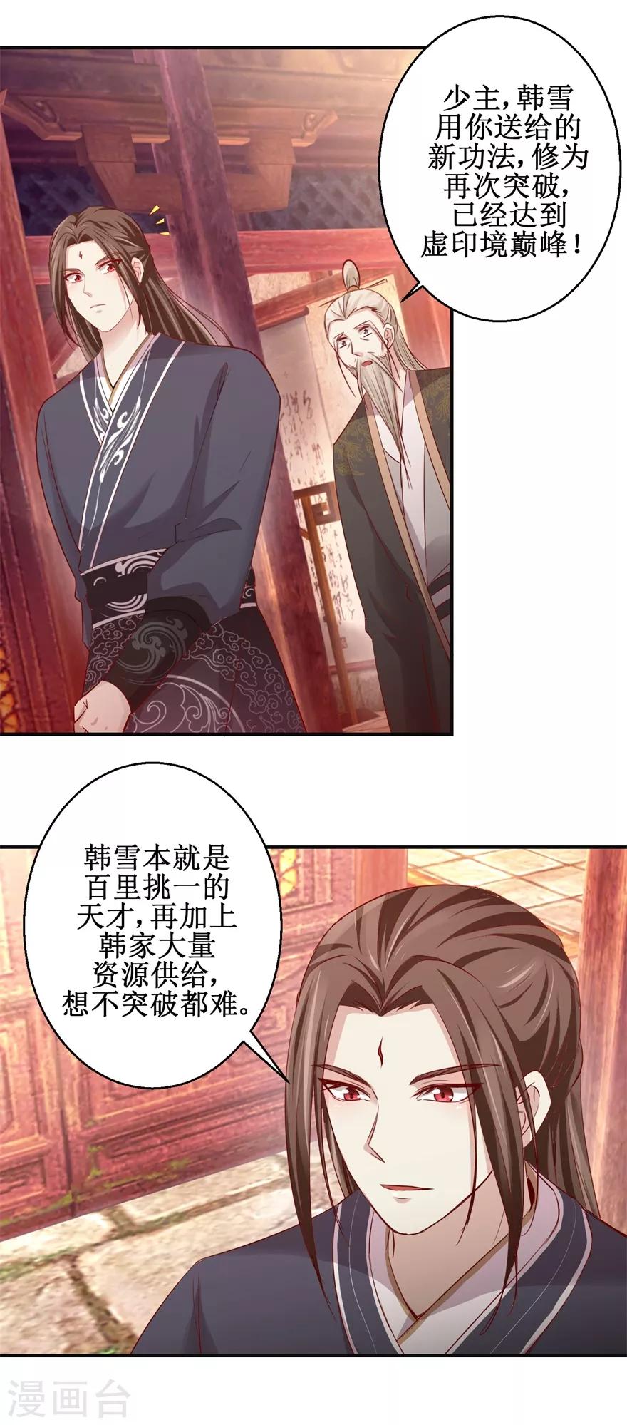 《九阳帝尊》漫画最新章节第137话 势在必得免费下拉式在线观看章节第【15】张图片