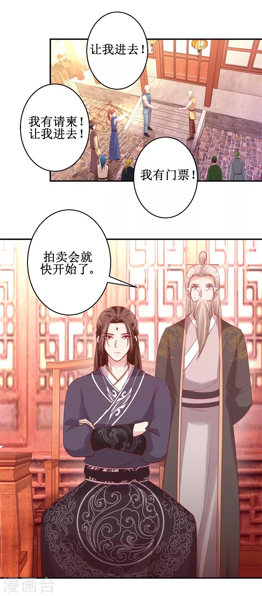 《九阳帝尊》漫画最新章节第137话 势在必得免费下拉式在线观看章节第【16】张图片