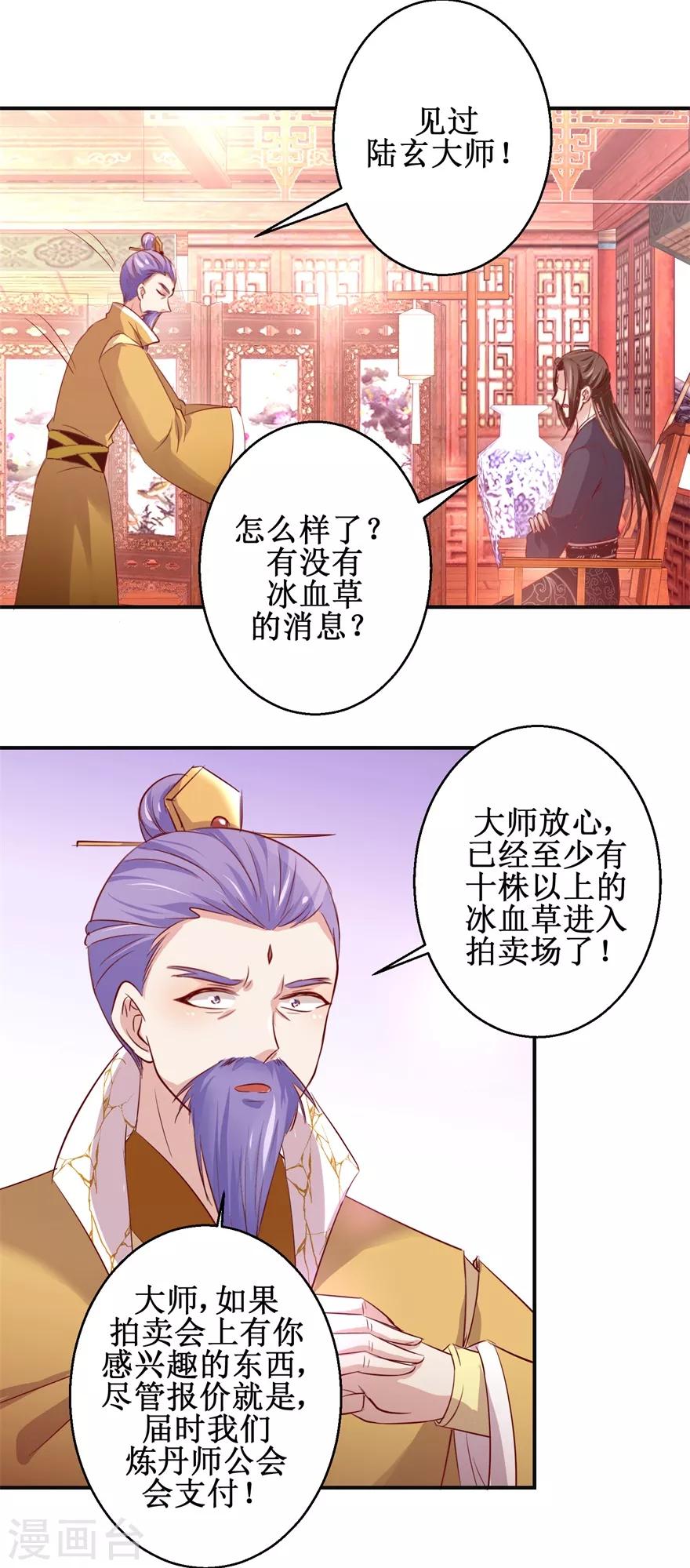 《九阳帝尊》漫画最新章节第137话 势在必得免费下拉式在线观看章节第【17】张图片