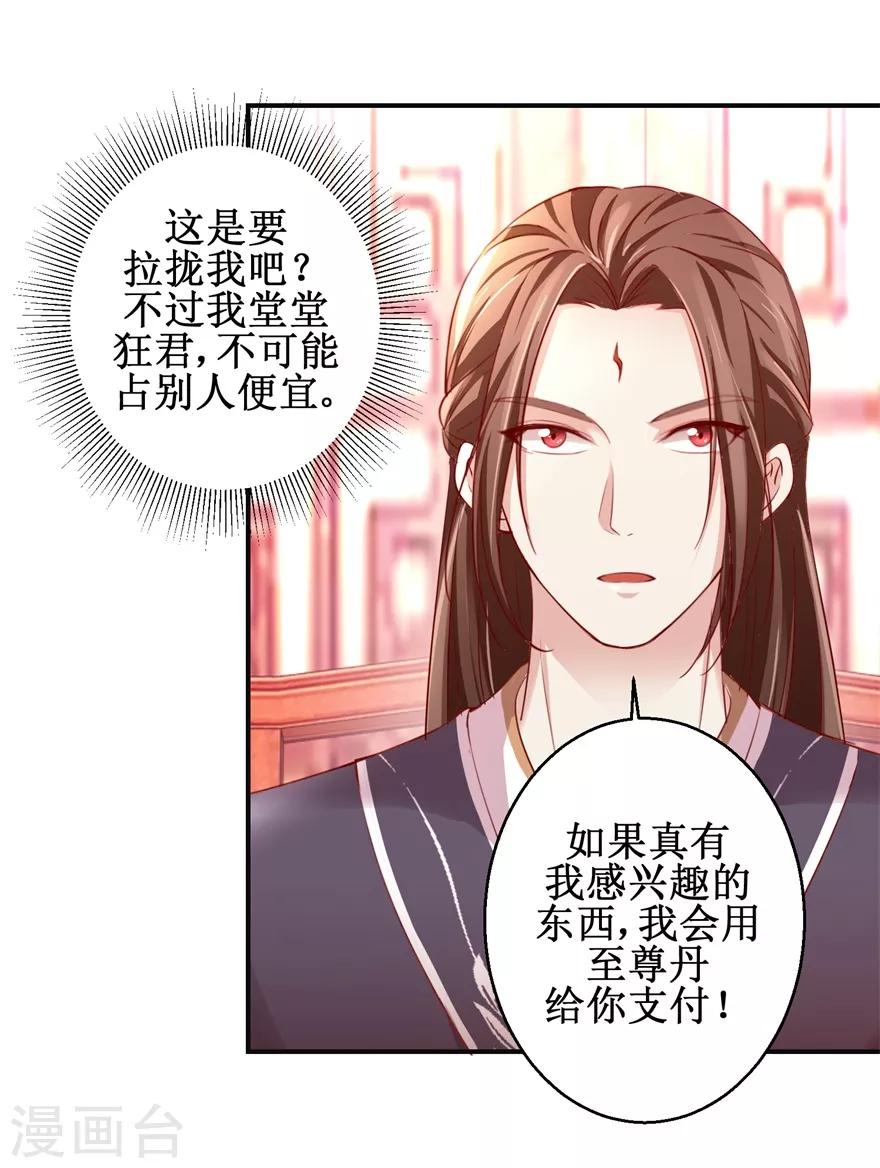 《九阳帝尊》漫画最新章节第137话 势在必得免费下拉式在线观看章节第【18】张图片