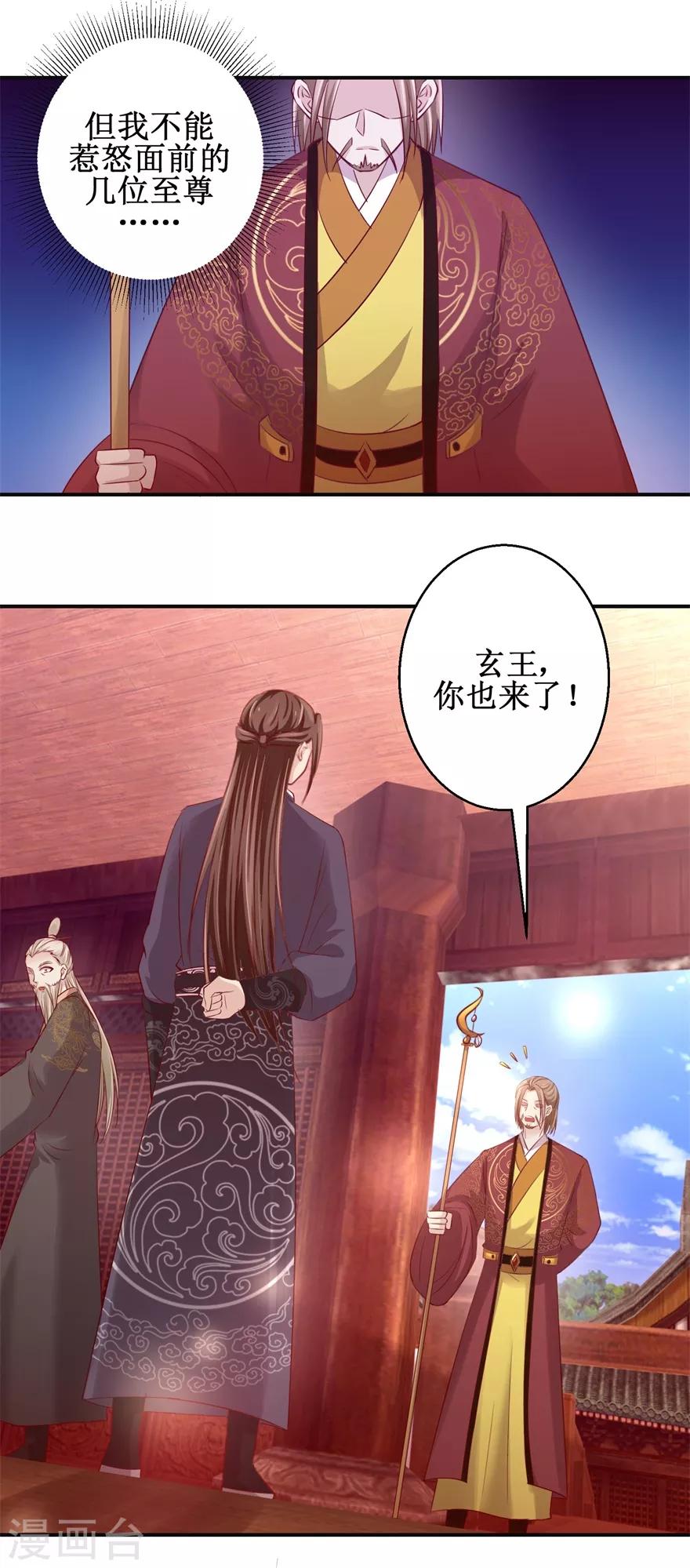 《九阳帝尊》漫画最新章节第137话 势在必得免费下拉式在线观看章节第【2】张图片