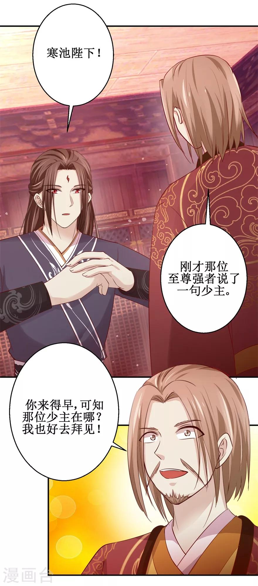 《九阳帝尊》漫画最新章节第137话 势在必得免费下拉式在线观看章节第【3】张图片