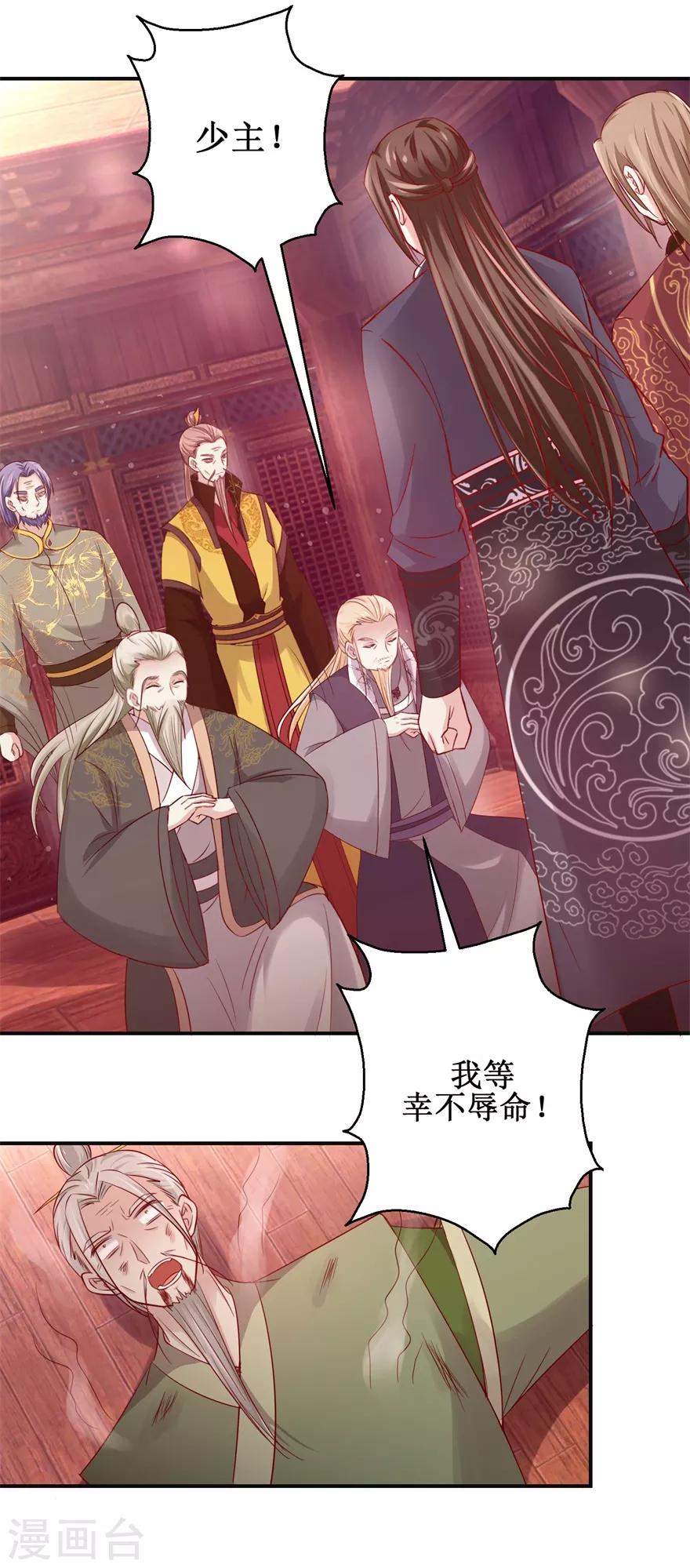 《九阳帝尊》漫画最新章节第137话 势在必得免费下拉式在线观看章节第【5】张图片