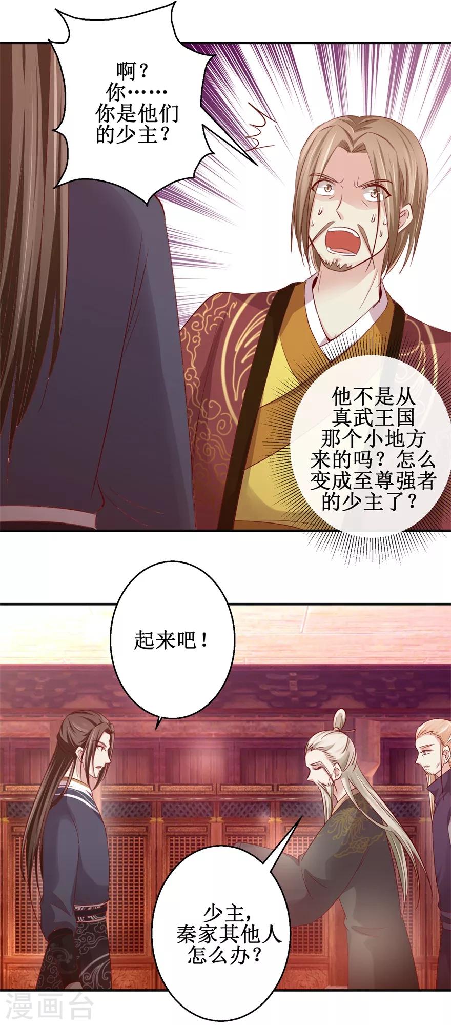 《九阳帝尊》漫画最新章节第137话 势在必得免费下拉式在线观看章节第【6】张图片