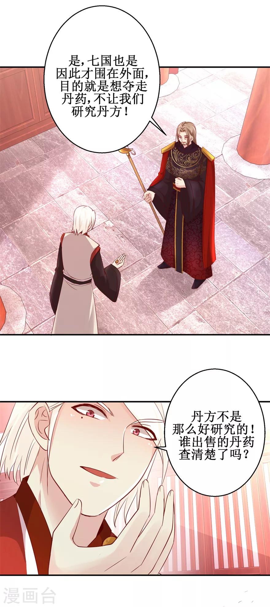 《九阳帝尊》漫画最新章节第140话 神秘老祖免费下拉式在线观看章节第【11】张图片