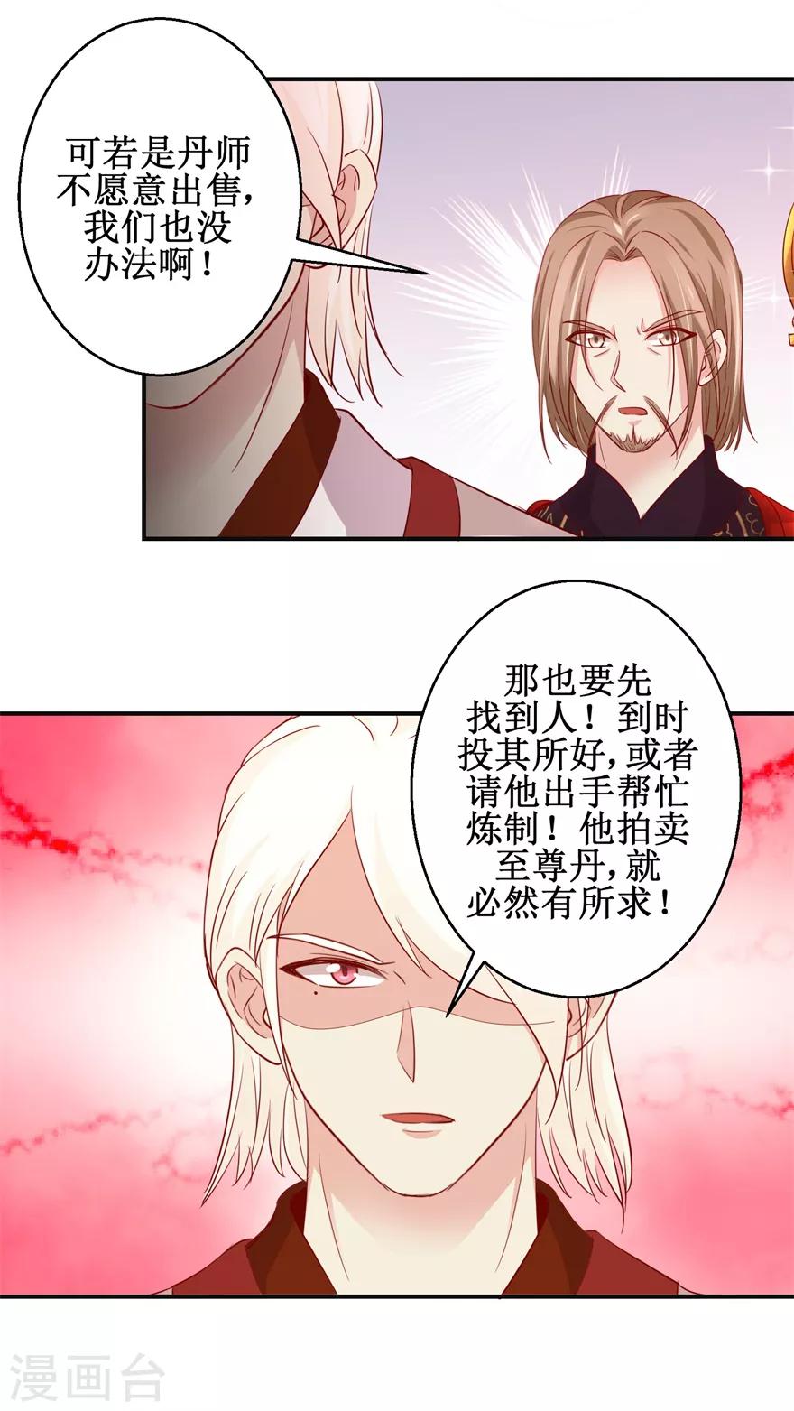 《九阳帝尊》漫画最新章节第140话 神秘老祖免费下拉式在线观看章节第【13】张图片