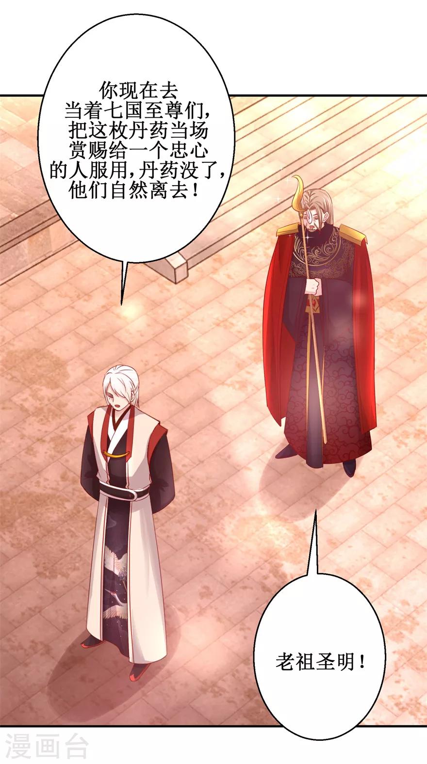 《九阳帝尊》漫画最新章节第140话 神秘老祖免费下拉式在线观看章节第【14】张图片