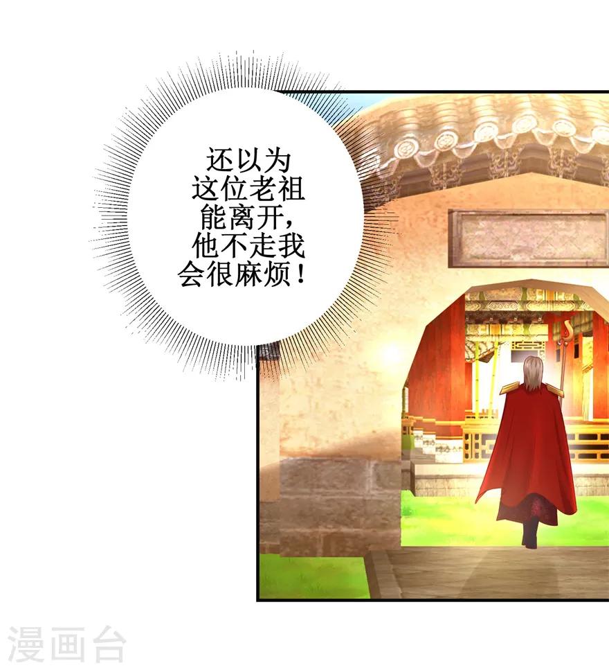 《九阳帝尊》漫画最新章节第140话 神秘老祖免费下拉式在线观看章节第【16】张图片