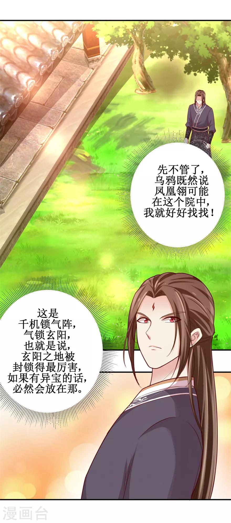 《九阳帝尊》漫画最新章节第140话 神秘老祖免费下拉式在线观看章节第【17】张图片