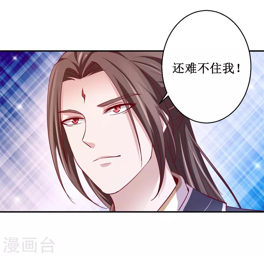 《九阳帝尊》漫画最新章节第140话 神秘老祖免费下拉式在线观看章节第【20】张图片