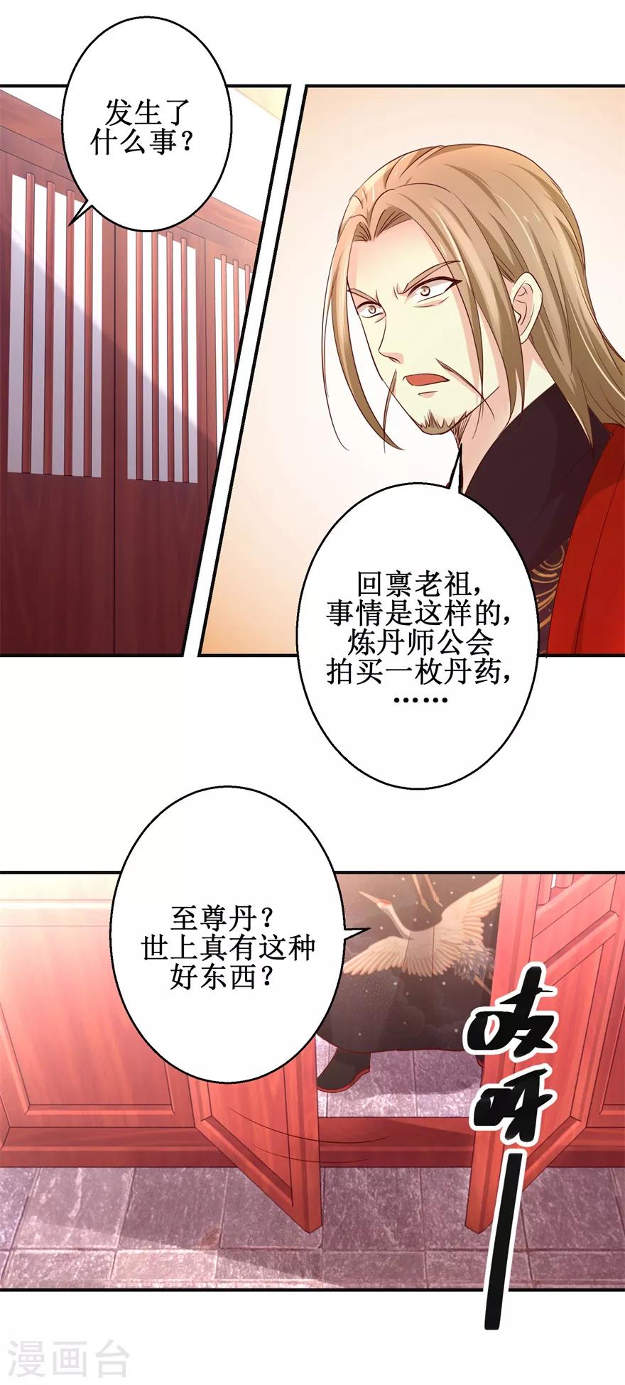 《九阳帝尊》漫画最新章节第140话 神秘老祖免费下拉式在线观看章节第【7】张图片