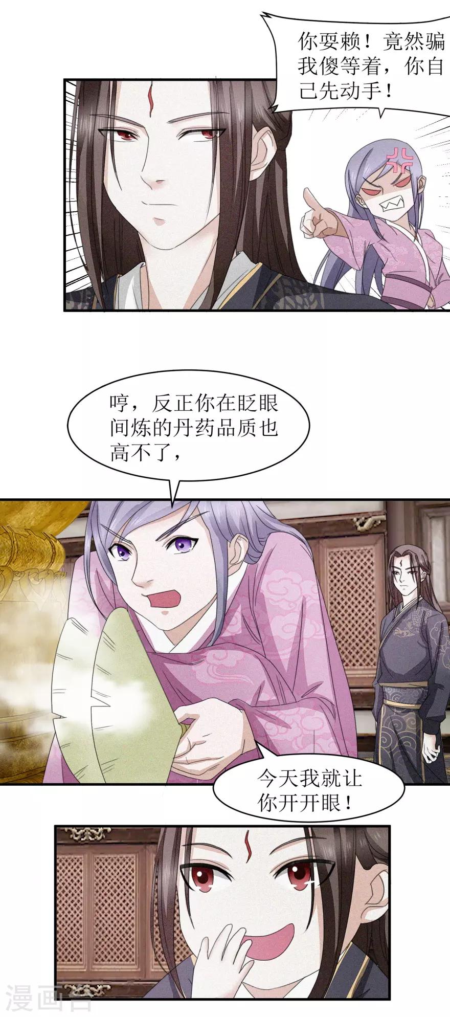 《九阳帝尊》漫画最新章节第15话 你等会儿免费下拉式在线观看章节第【11】张图片